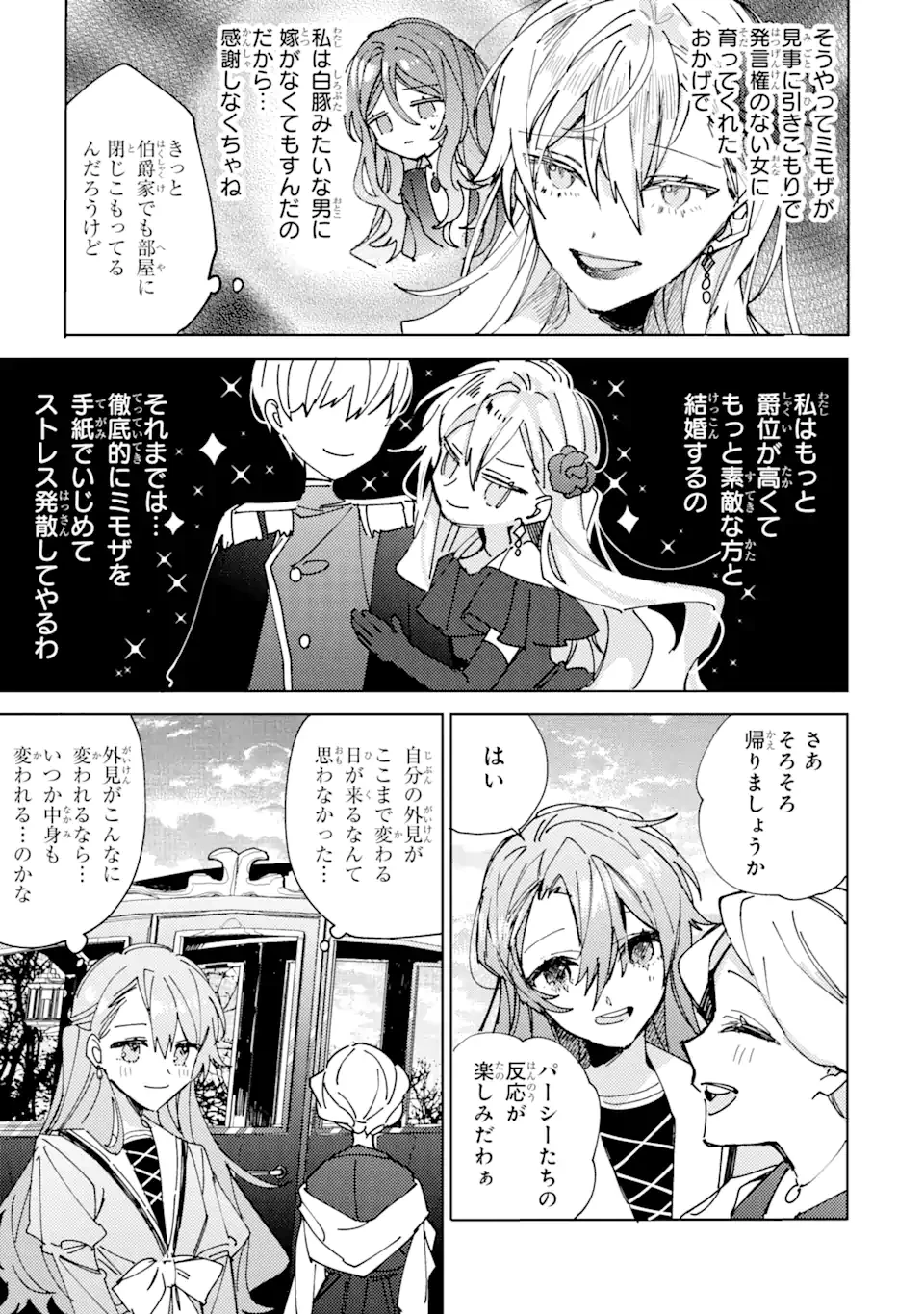 美人の姉が嫌がったので、どう見ても姿絵が白豚の次期伯爵に嫁ぎましたところ 第2.3話 - 9