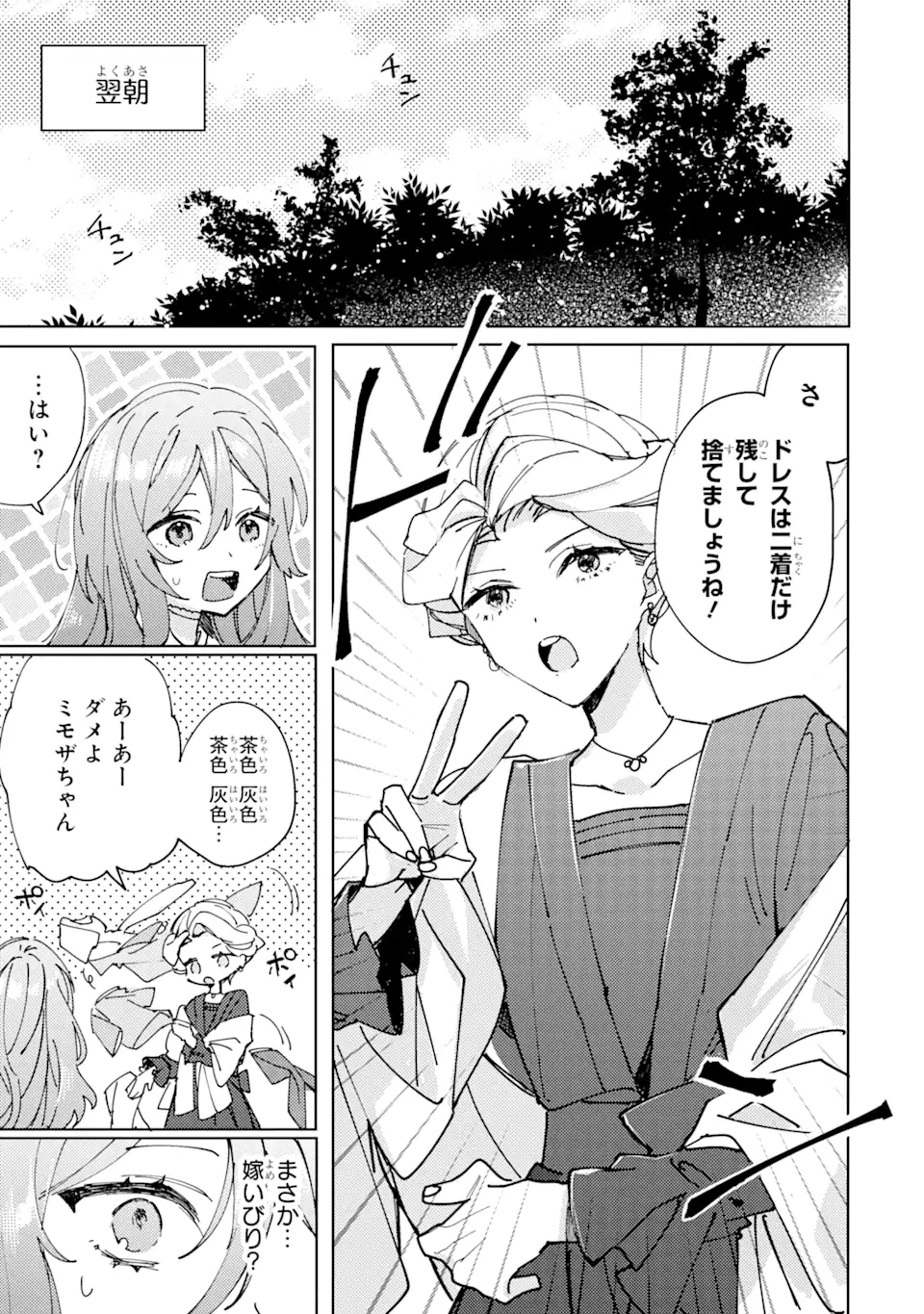 美人の姉が嫌がったので、どう見ても姿絵が白豚の次期伯爵に嫁ぎましたところ 第2.2話 - 5