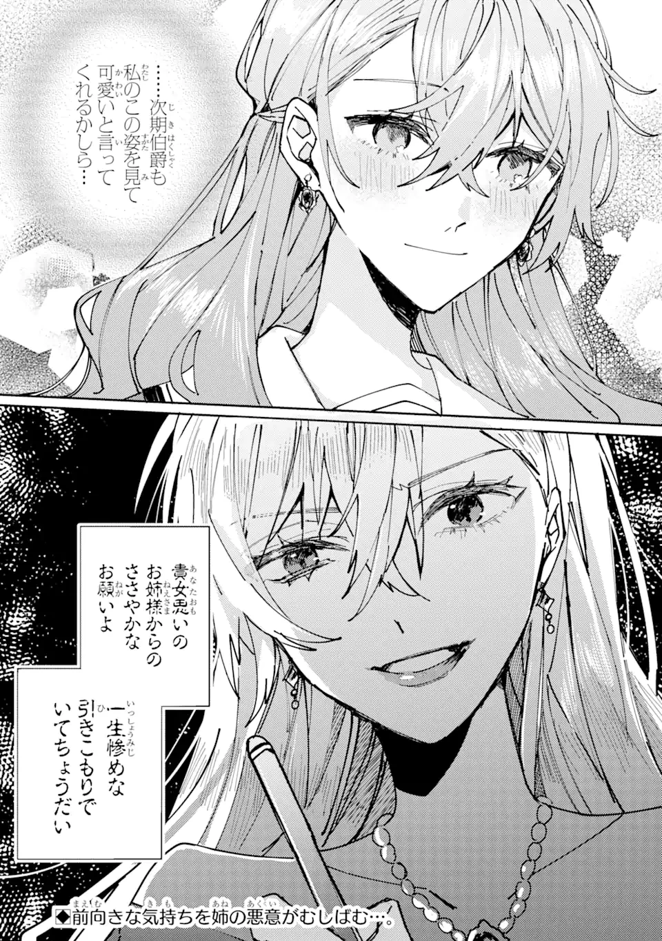 美人の姉が嫌がったので、どう見ても姿絵が白豚の次期伯爵に嫁ぎましたところ 第2.3話 - 10