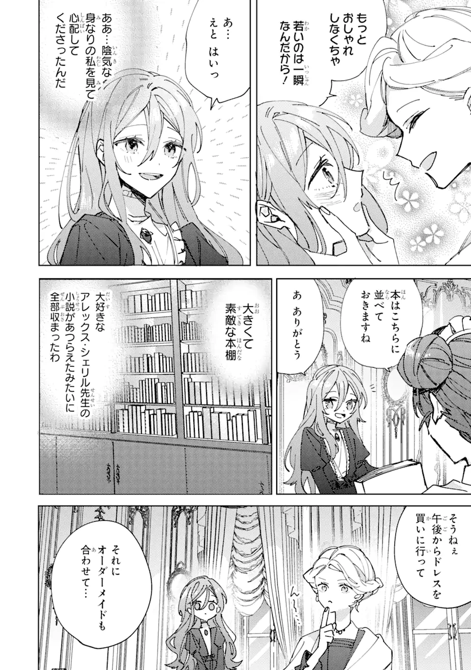 美人の姉が嫌がったので、どう見ても姿絵が白豚の次期伯爵に嫁ぎましたところ 第2.2話 - 6