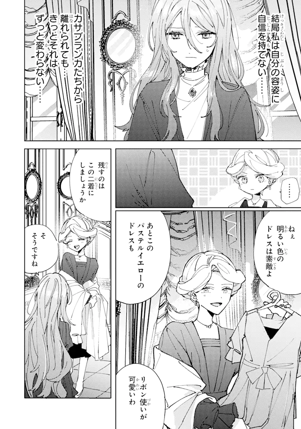 美人の姉が嫌がったので、どう見ても姿絵が白豚の次期伯爵に嫁ぎましたところ 第2.2話 - 8