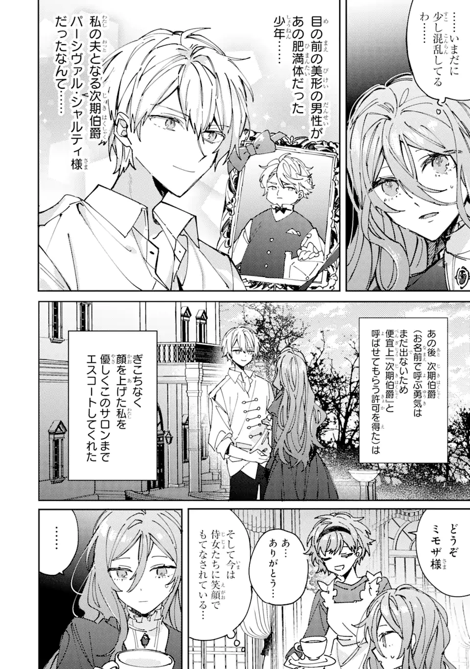 美人の姉が嫌がったので、どう見ても姿絵が白豚の次期伯爵に嫁ぎましたところ 第2.1話 - 2