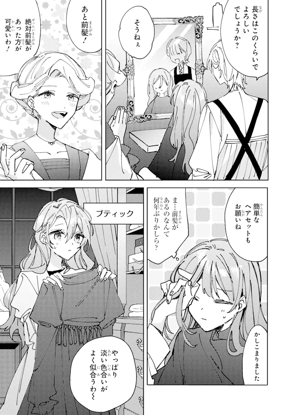 美人の姉が嫌がったので、どう見ても姿絵が白豚の次期伯爵に嫁ぎましたところ 第2.2話 - 11