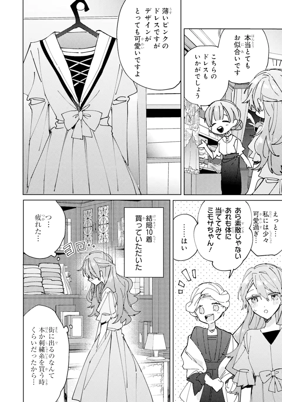 美人の姉が嫌がったので、どう見ても姿絵が白豚の次期伯爵に嫁ぎましたところ 第2.2話 - 12