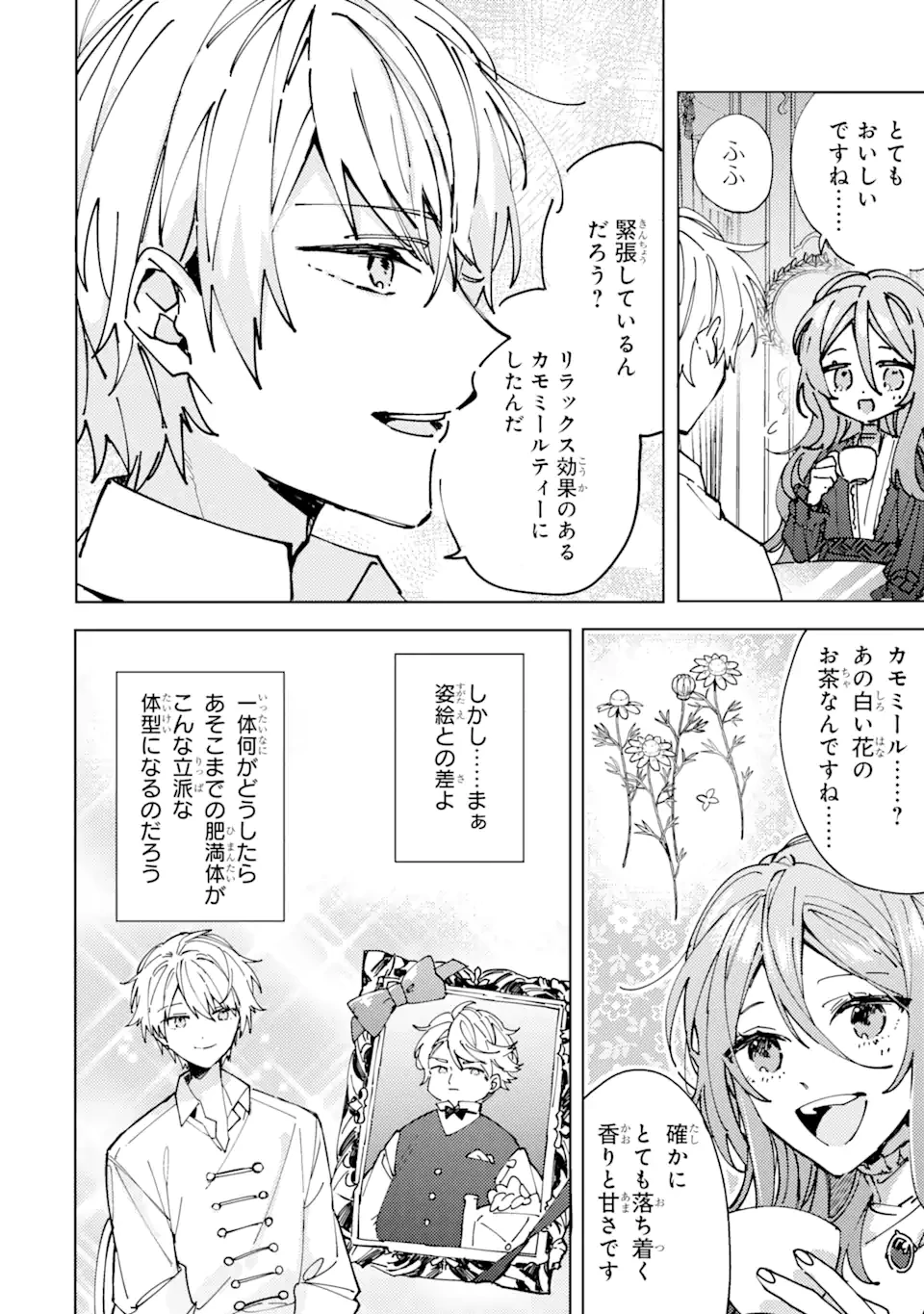 美人の姉が嫌がったので、どう見ても姿絵が白豚の次期伯爵に嫁ぎましたところ 第2.1話 - 4