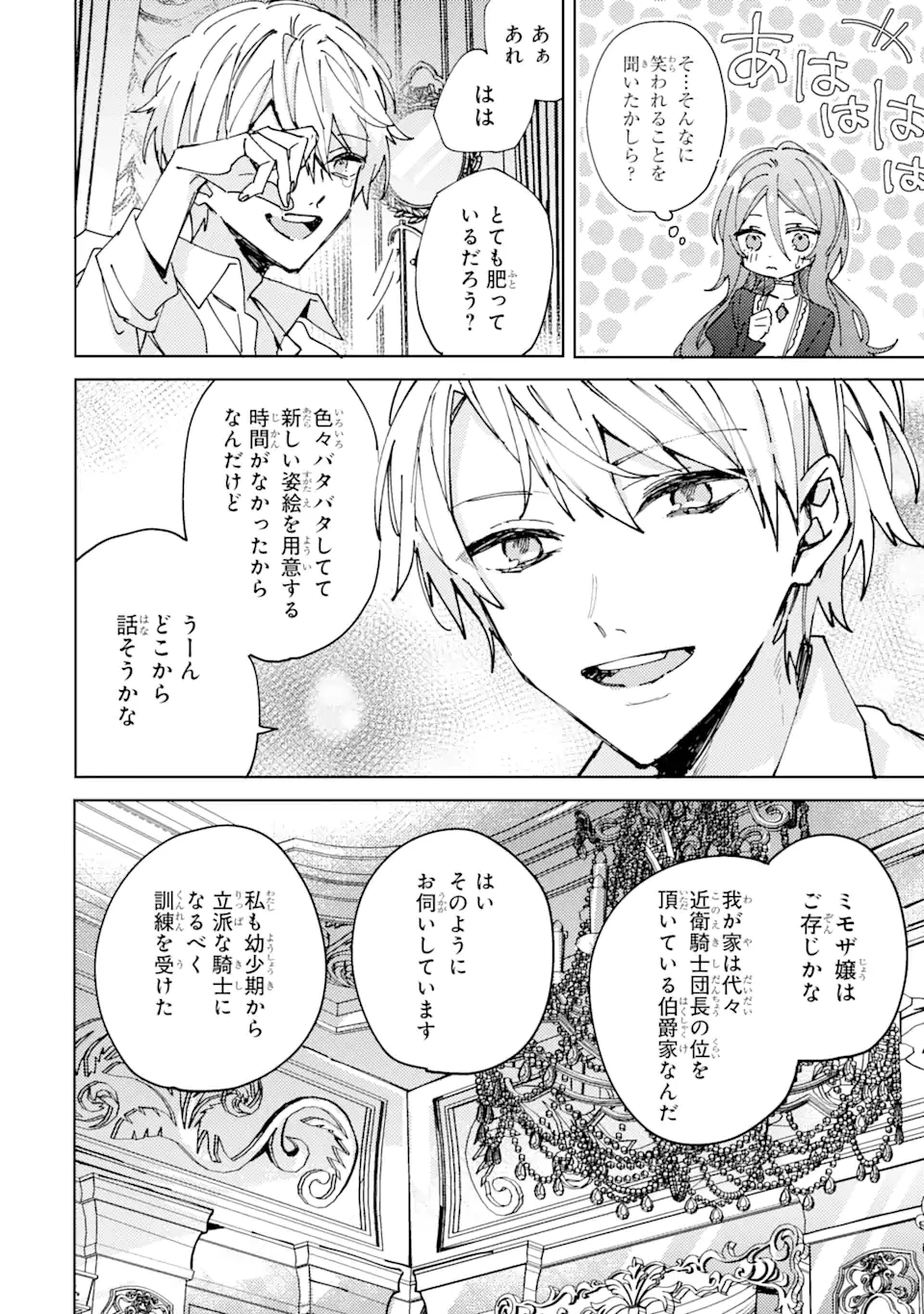 美人の姉が嫌がったので、どう見ても姿絵が白豚の次期伯爵に嫁ぎましたところ 第2.1話 - 6