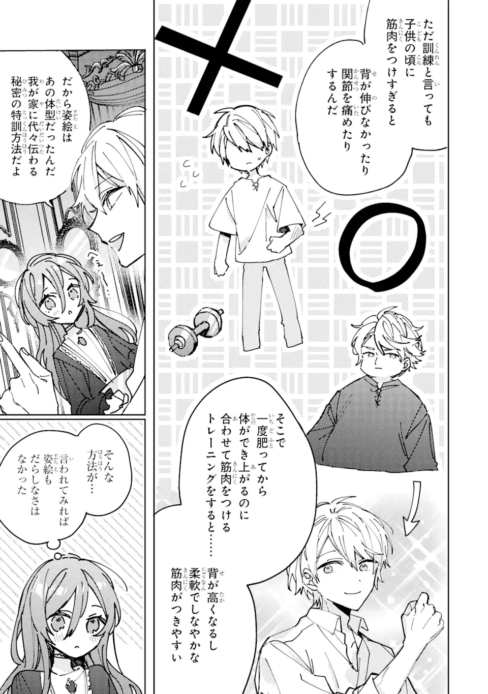 美人の姉が嫌がったので、どう見ても姿絵が白豚の次期伯爵に嫁ぎましたところ 第2.1話 - 7