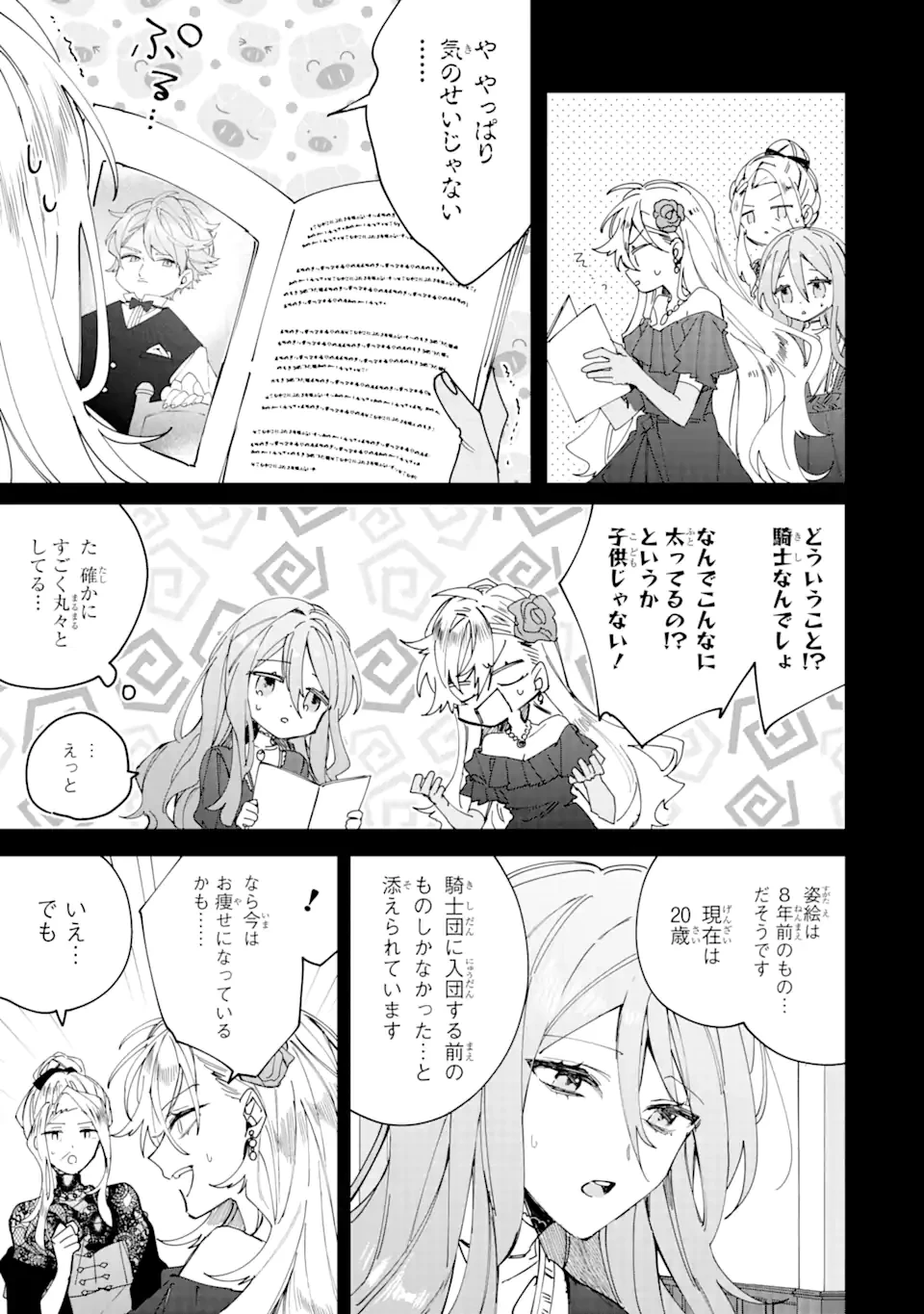 美人の姉が嫌がったので、どう見ても姿絵が白豚の次期伯爵に嫁ぎましたところ 第1.2話 - 1