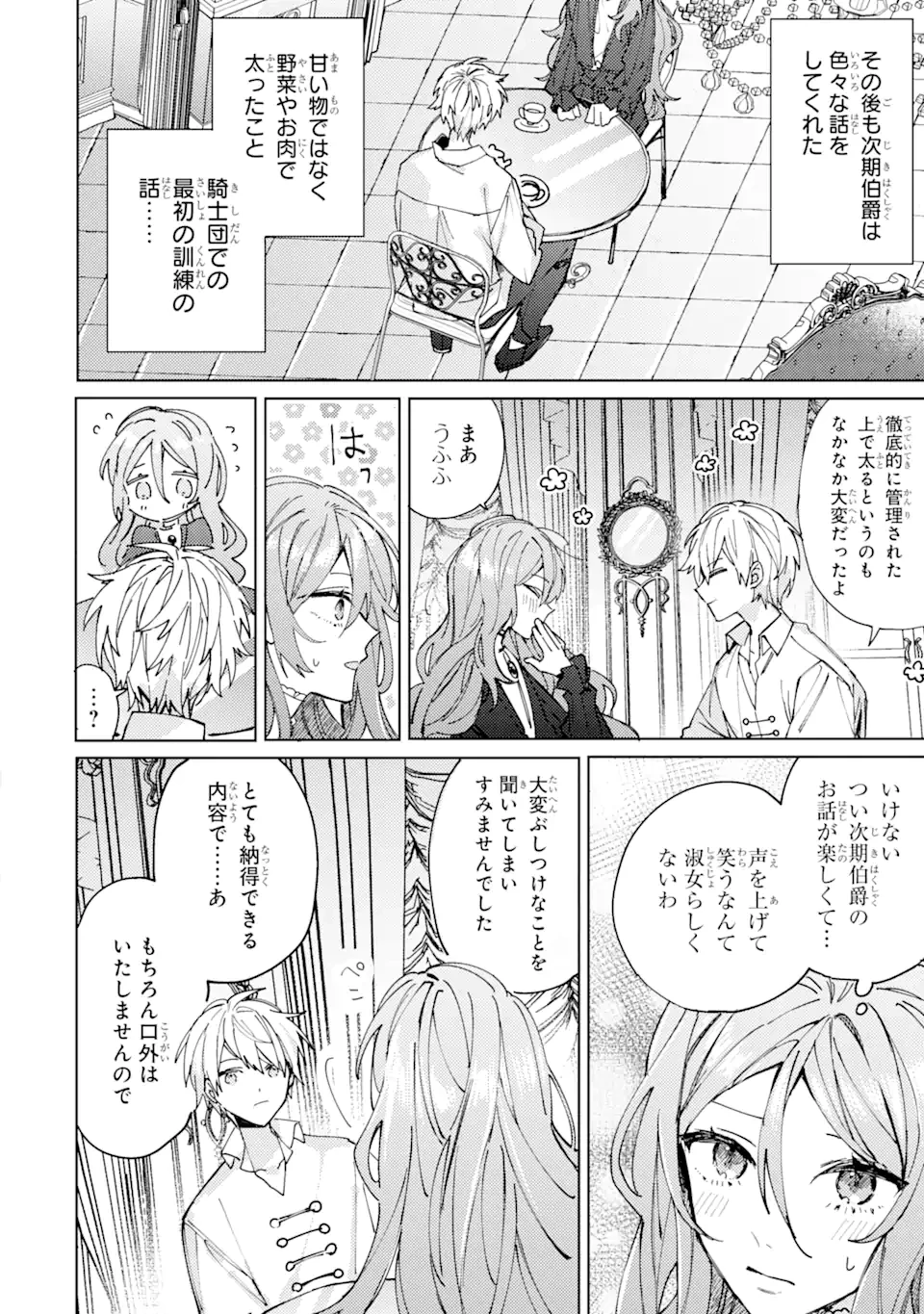 美人の姉が嫌がったので、どう見ても姿絵が白豚の次期伯爵に嫁ぎましたところ 第2.1話 - 8