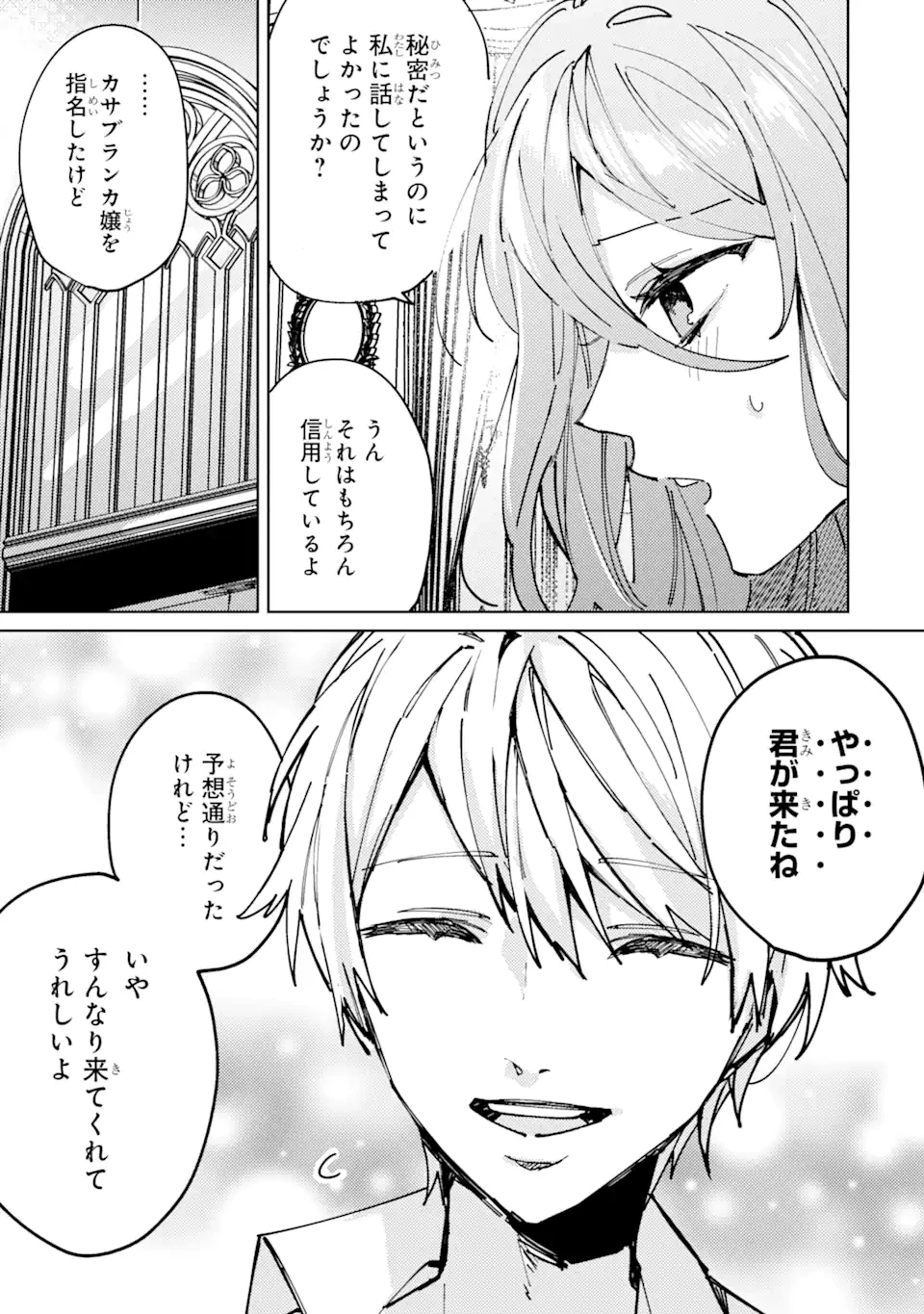 美人の姉が嫌がったので、どう見ても姿絵が白豚の次期伯爵に嫁ぎましたところ 第2.1話 - 9