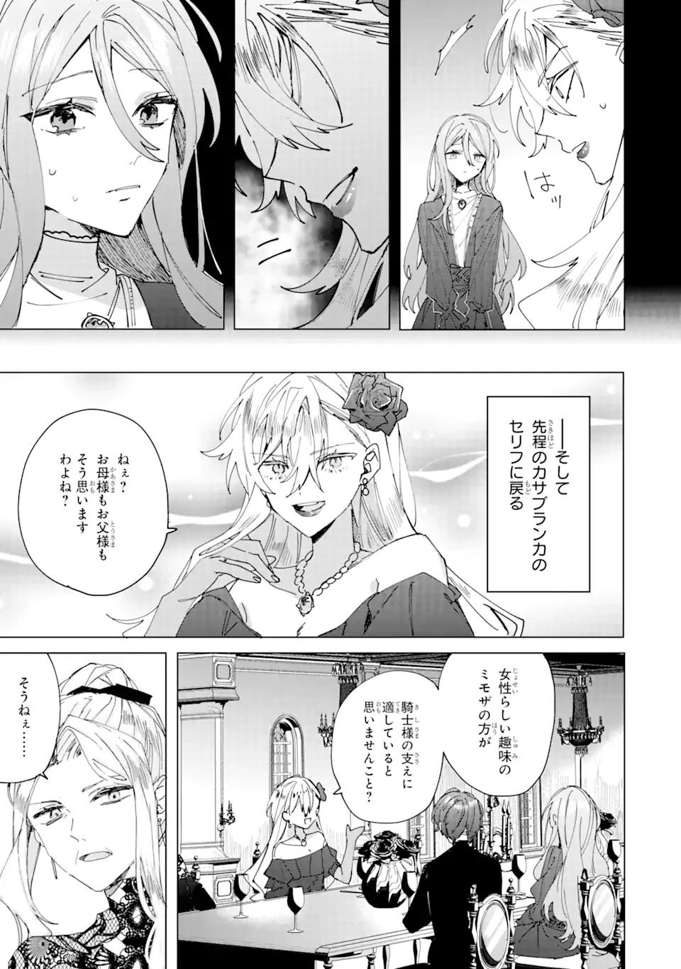 美人の姉が嫌がったので、どう見ても姿絵が白豚の次期伯爵に嫁ぎましたところ 第1.2話 - 3