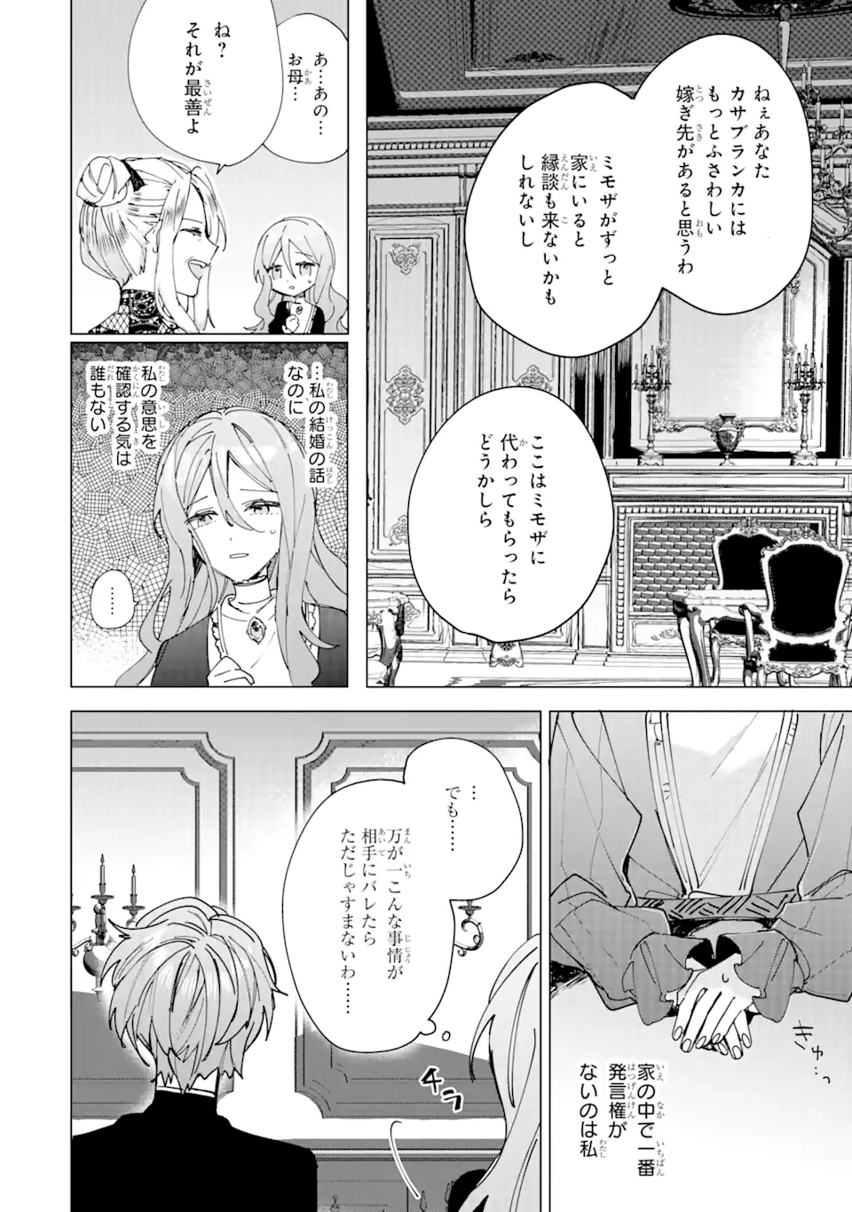 美人の姉が嫌がったので、どう見ても姿絵が白豚の次期伯爵に嫁ぎましたところ 第1.2話 - 4