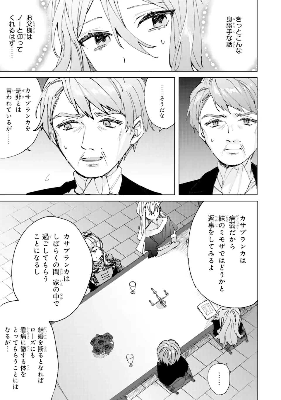 美人の姉が嫌がったので、どう見ても姿絵が白豚の次期伯爵に嫁ぎましたところ 第1.2話 - 5