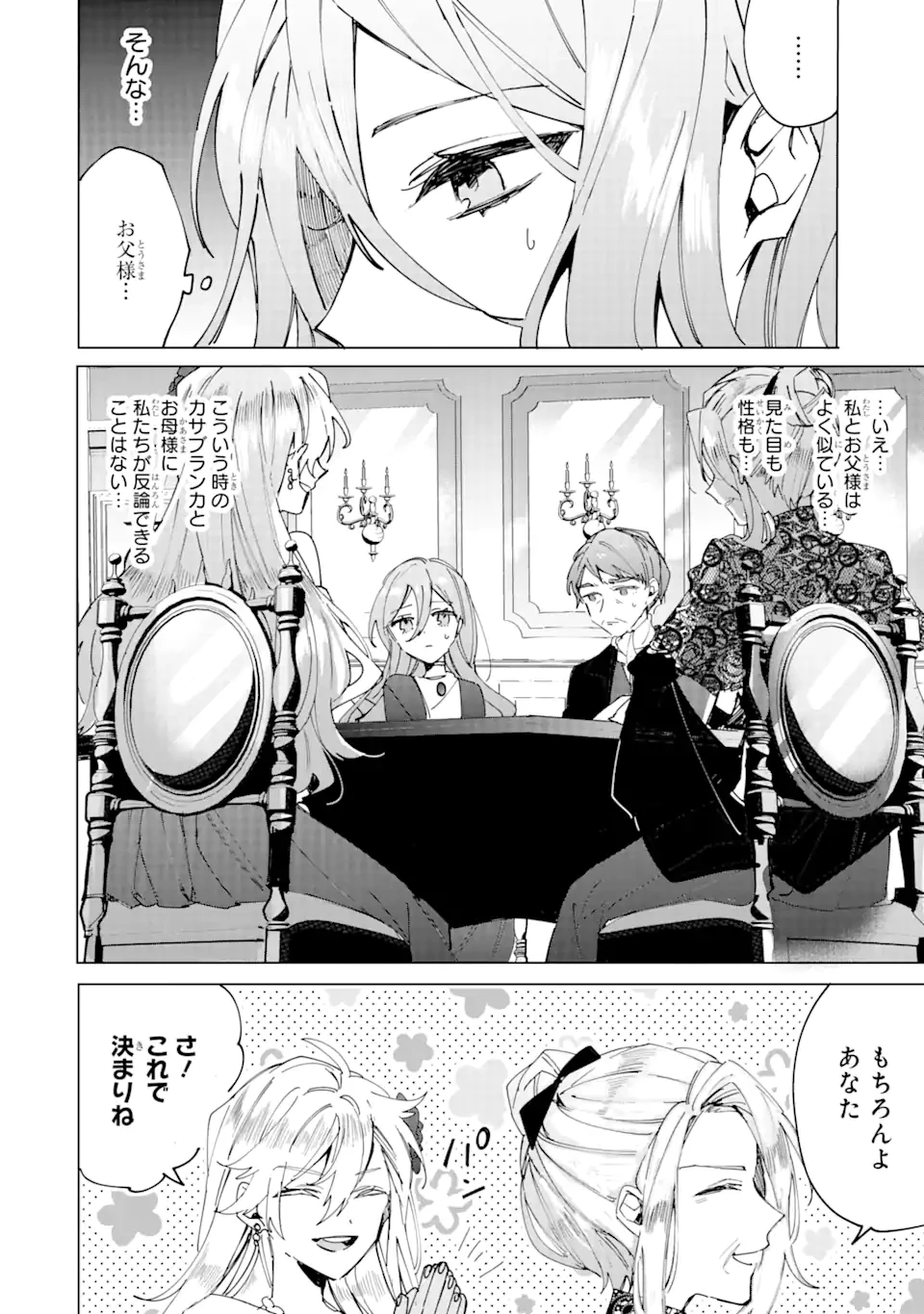 美人の姉が嫌がったので、どう見ても姿絵が白豚の次期伯爵に嫁ぎましたところ 第1.2話 - 6