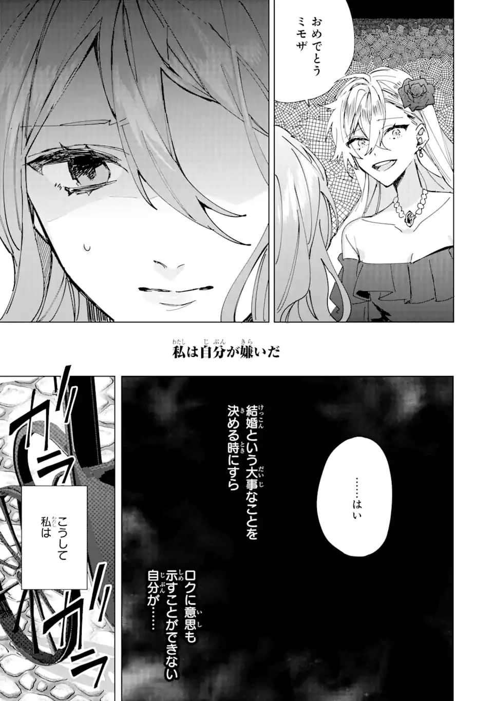 美人の姉が嫌がったので、どう見ても姿絵が白豚の次期伯爵に嫁ぎましたところ 第1.2話 - 7