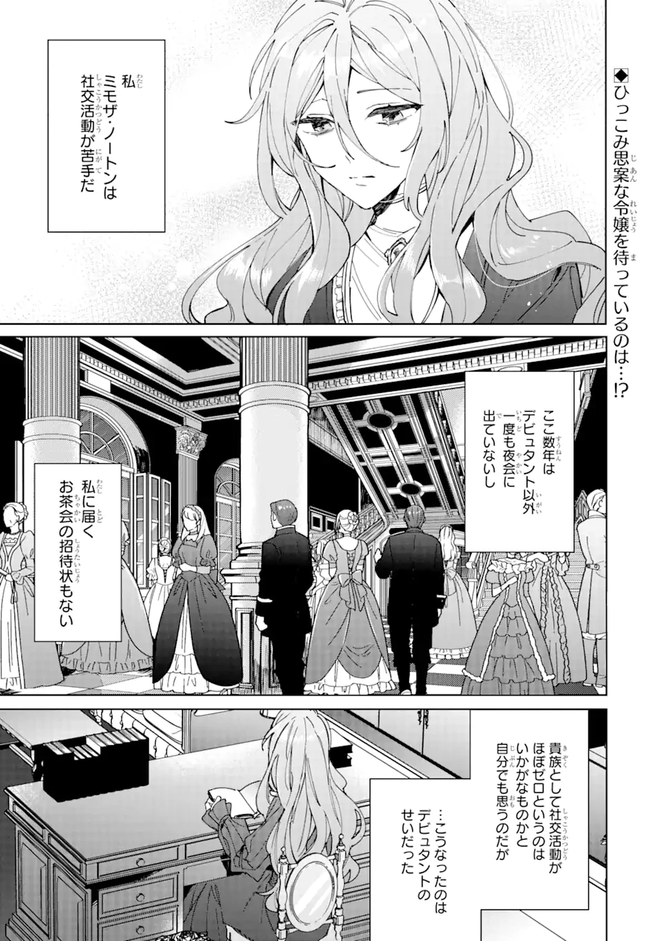 美人の姉が嫌がったので、どう見ても姿絵が白豚の次期伯爵に嫁ぎましたところ 第1.1話 - 1