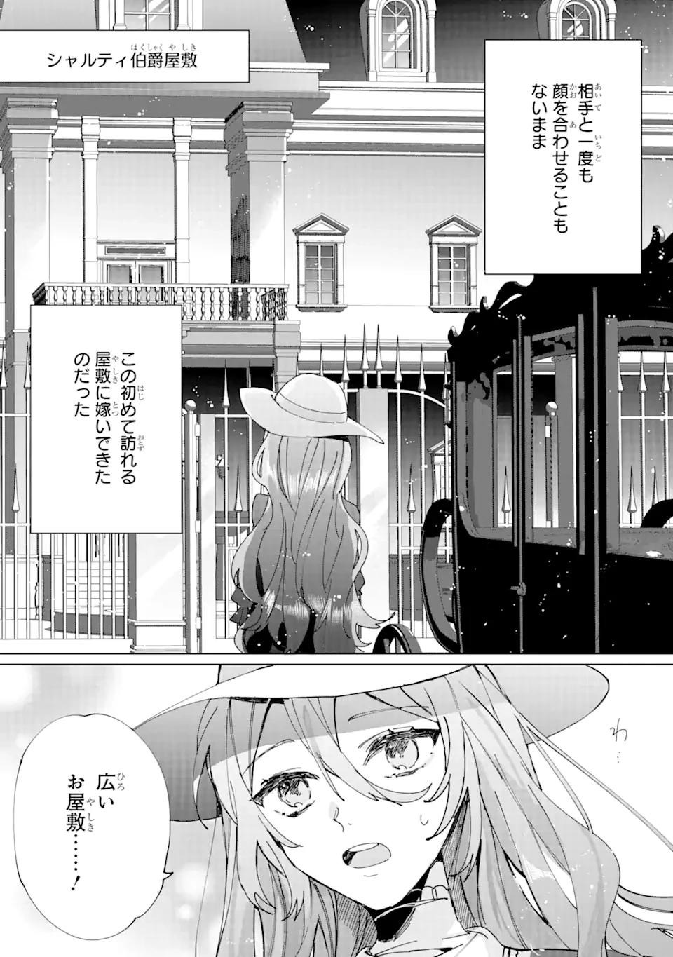 美人の姉が嫌がったので、どう見ても姿絵が白豚の次期伯爵に嫁ぎましたところ 第1.2話 - 8