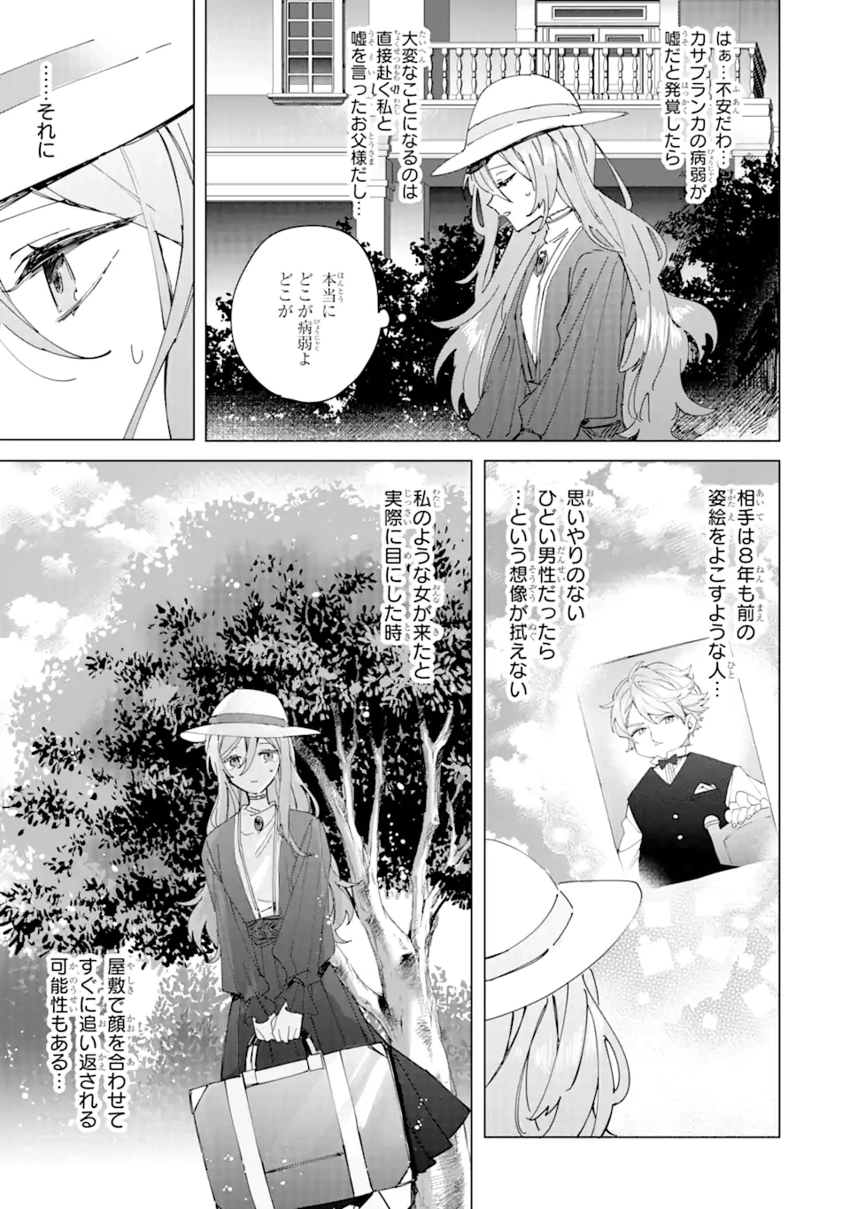 美人の姉が嫌がったので、どう見ても姿絵が白豚の次期伯爵に嫁ぎましたところ 第1.2話 - 9