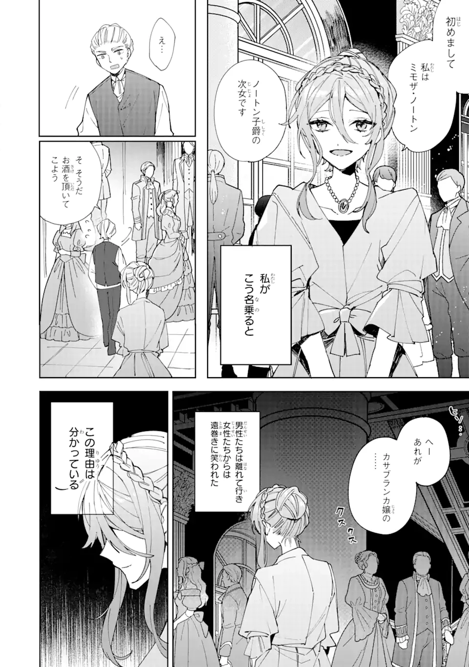 美人の姉が嫌がったので、どう見ても姿絵が白豚の次期伯爵に嫁ぎましたところ 第1.1話 - 2