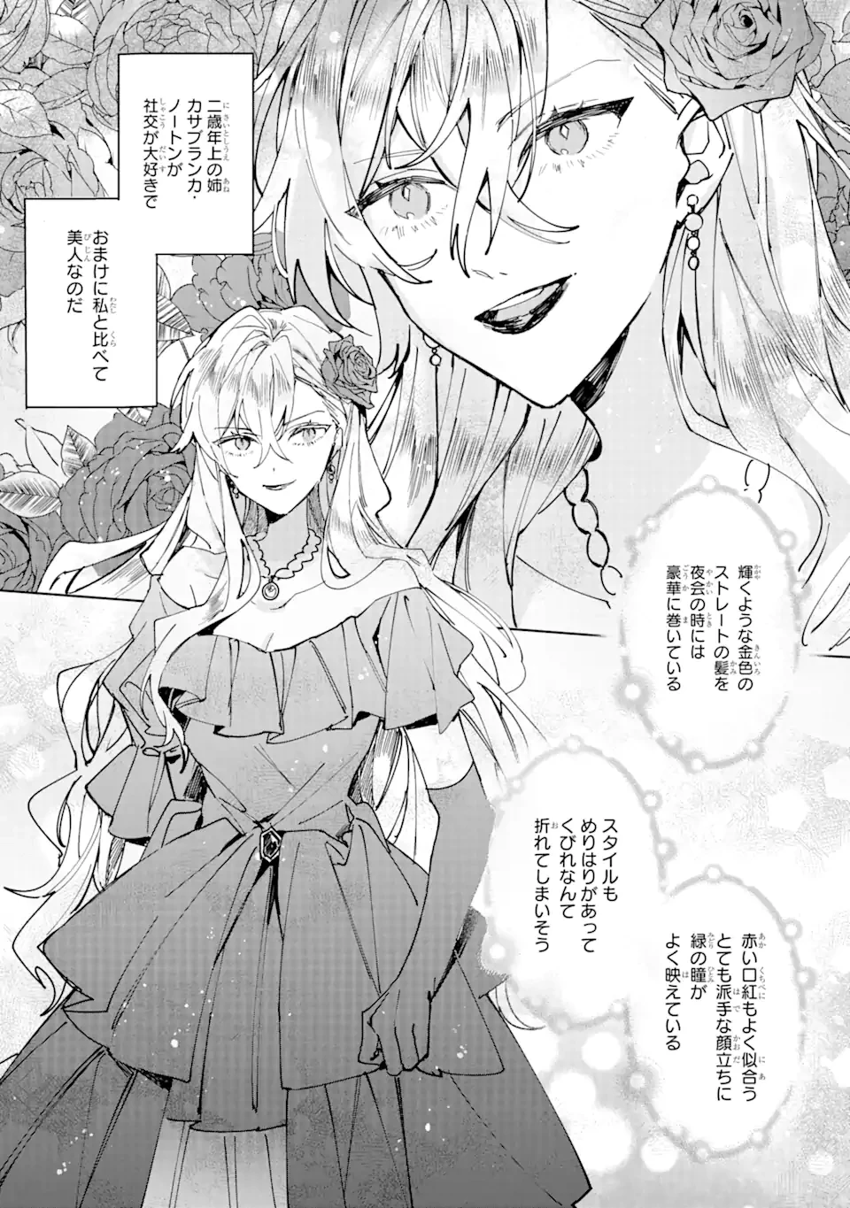 美人の姉が嫌がったので、どう見ても姿絵が白豚の次期伯爵に嫁ぎましたところ 第1.1話 - 3