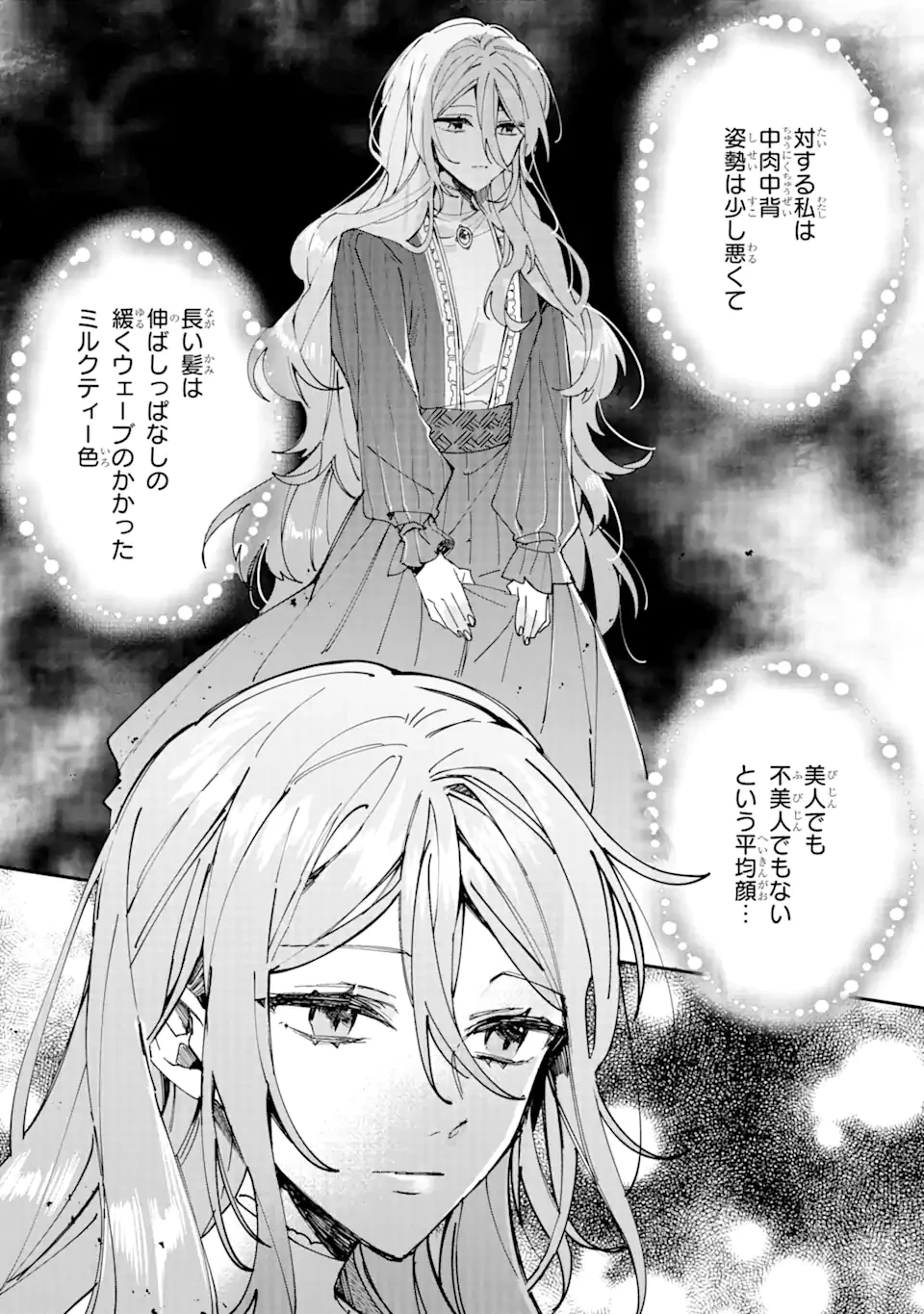 美人の姉が嫌がったので、どう見ても姿絵が白豚の次期伯爵に嫁ぎましたところ 第1.1話 - 4