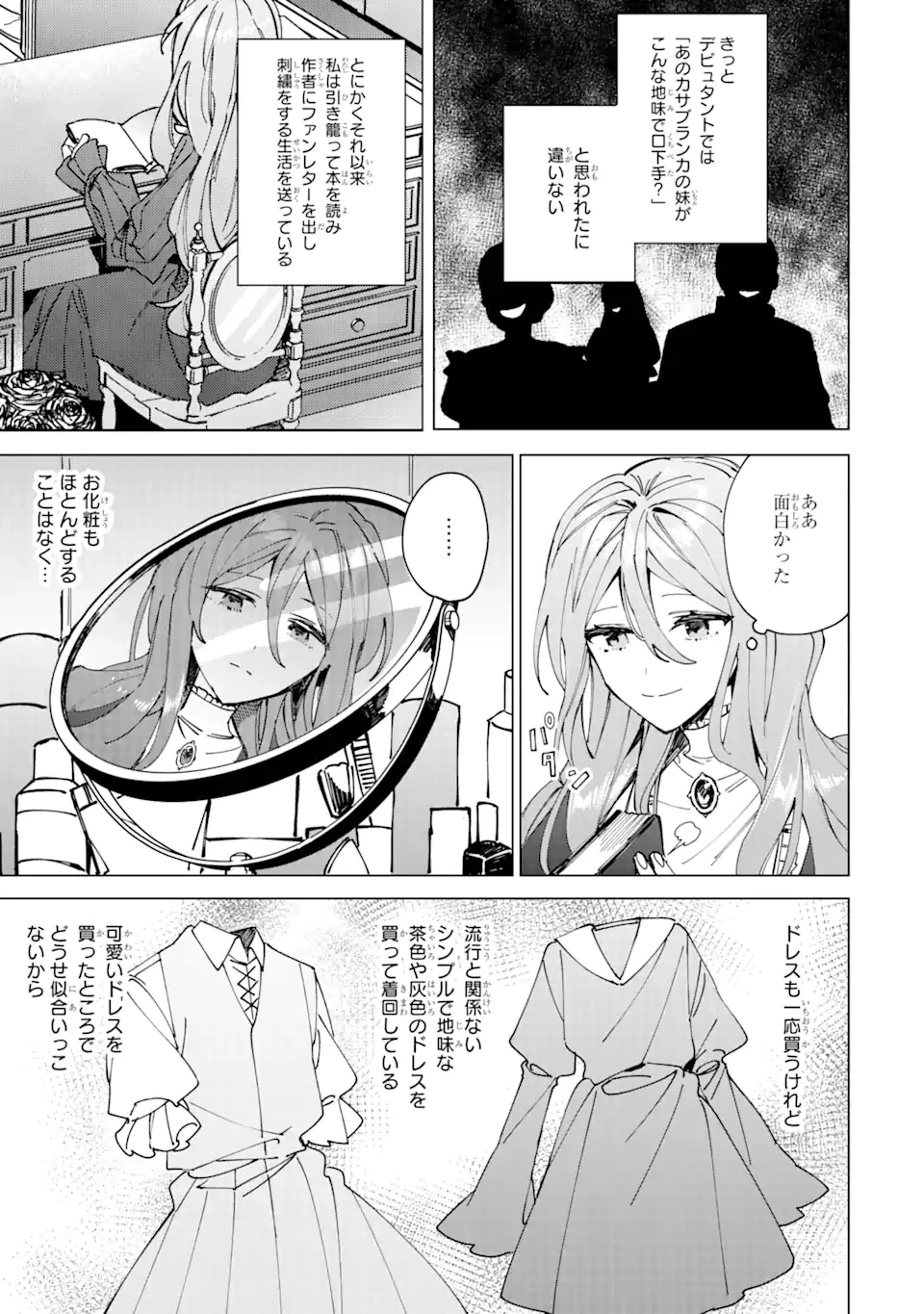 美人の姉が嫌がったので、どう見ても姿絵が白豚の次期伯爵に嫁ぎましたところ 第1.1話 - 5