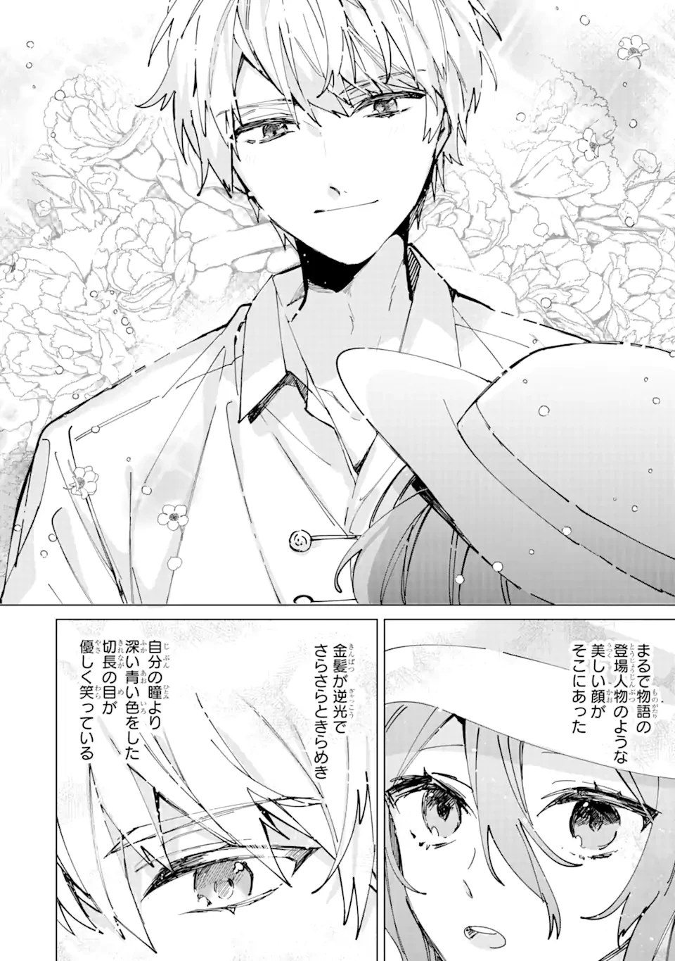 美人の姉が嫌がったので、どう見ても姿絵が白豚の次期伯爵に嫁ぎましたところ 第1.2話 - 12