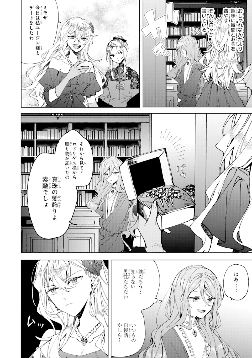 美人の姉が嫌がったので、どう見ても姿絵が白豚の次期伯爵に嫁ぎましたところ 第1.1話 - 6