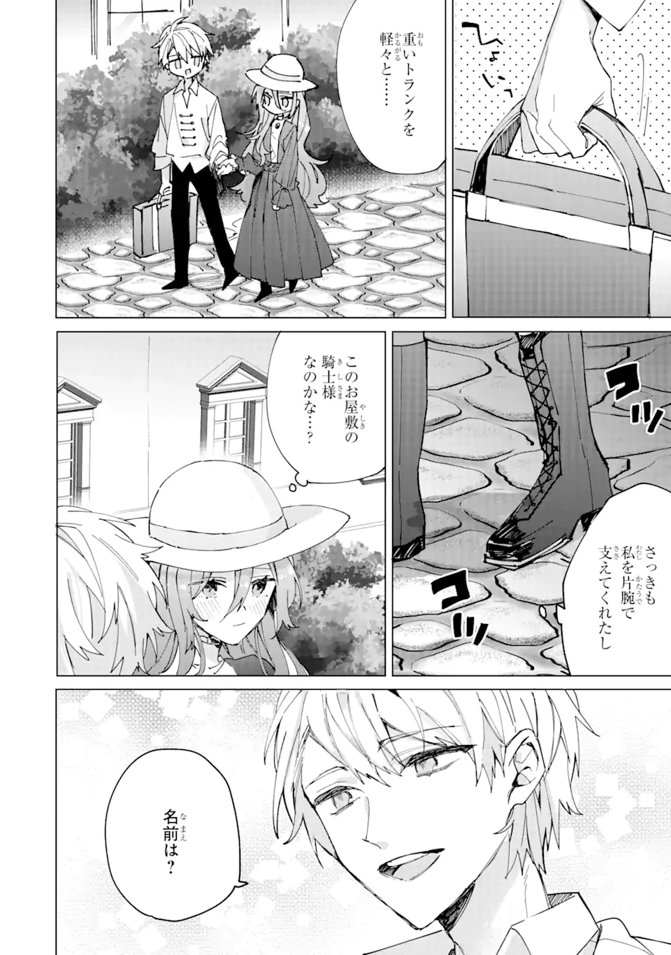 美人の姉が嫌がったので、どう見ても姿絵が白豚の次期伯爵に嫁ぎましたところ 第1.2話 - 14