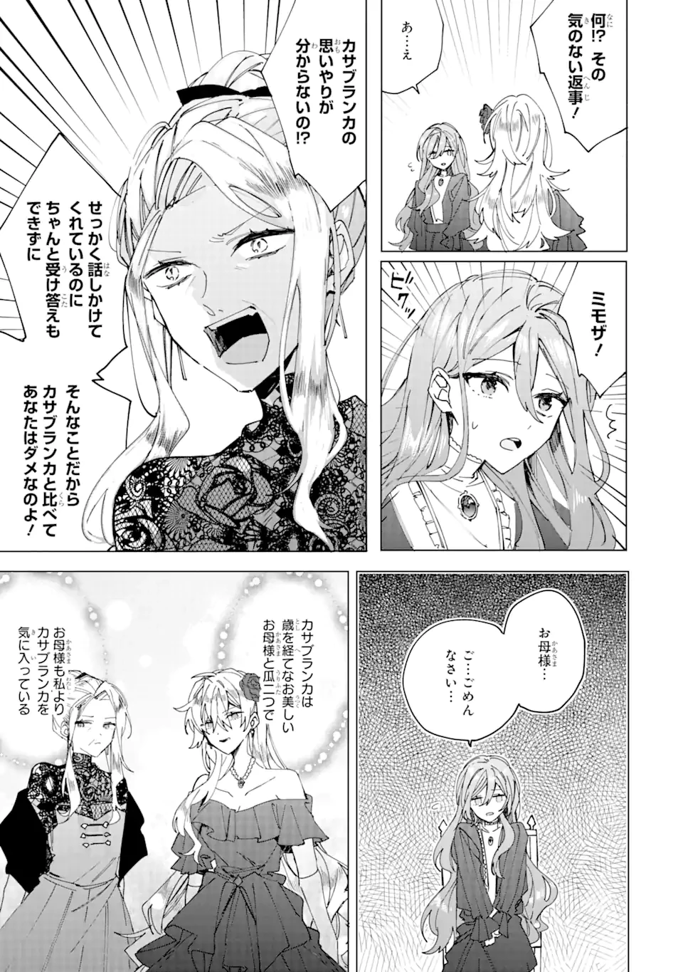 美人の姉が嫌がったので、どう見ても姿絵が白豚の次期伯爵に嫁ぎましたところ 第1.1話 - 7