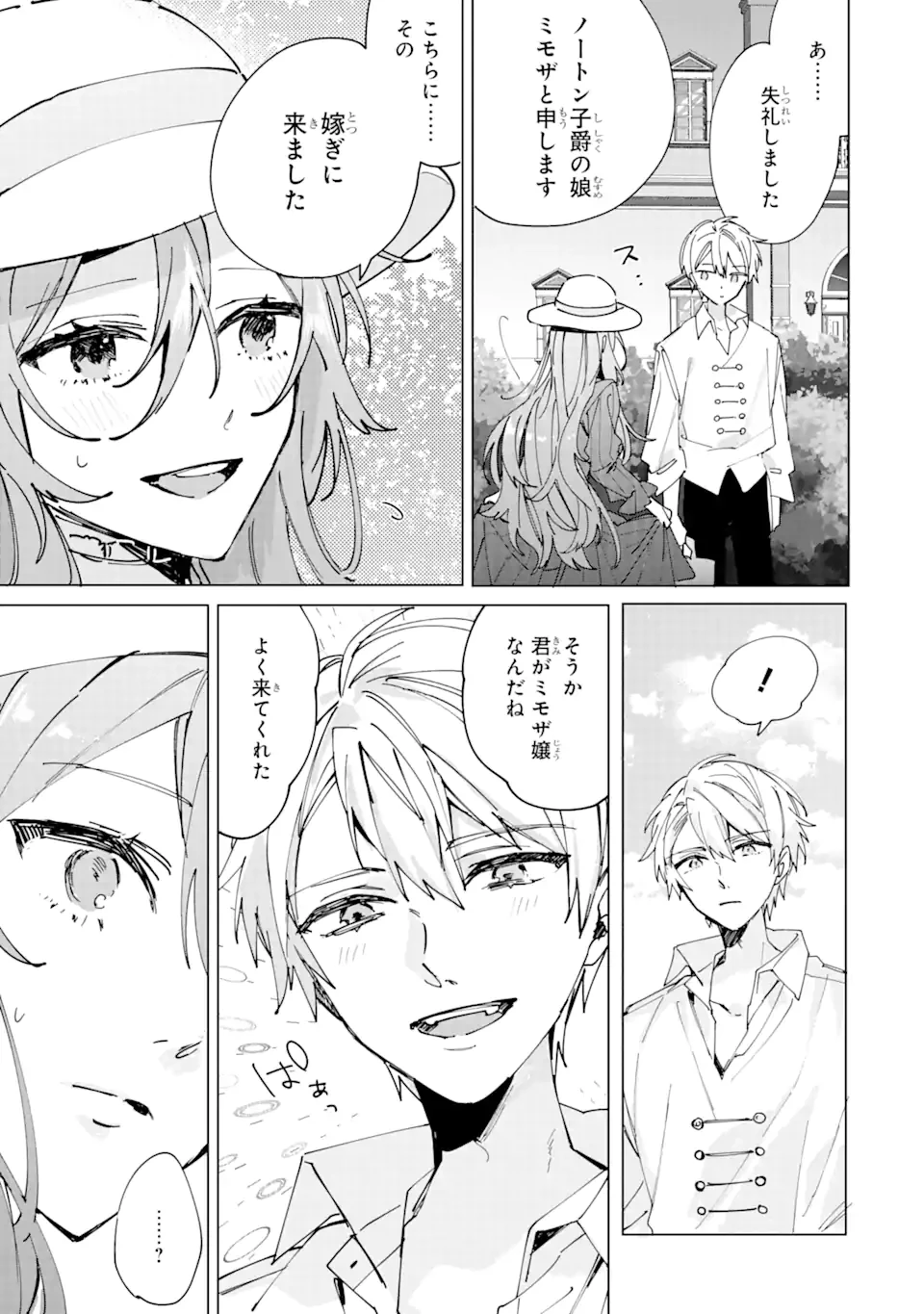 美人の姉が嫌がったので、どう見ても姿絵が白豚の次期伯爵に嫁ぎましたところ 第1.2話 - 15