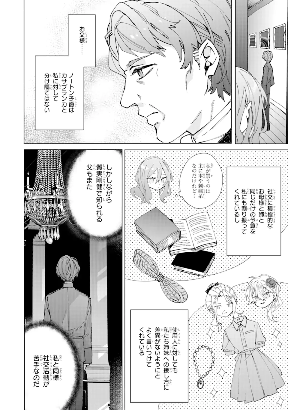 美人の姉が嫌がったので、どう見ても姿絵が白豚の次期伯爵に嫁ぎましたところ 第1.1話 - 8