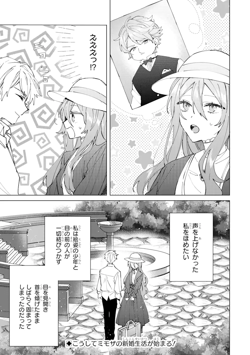 美人の姉が嫌がったので、どう見ても姿絵が白豚の次期伯爵に嫁ぎましたところ 第1.2話 - 17