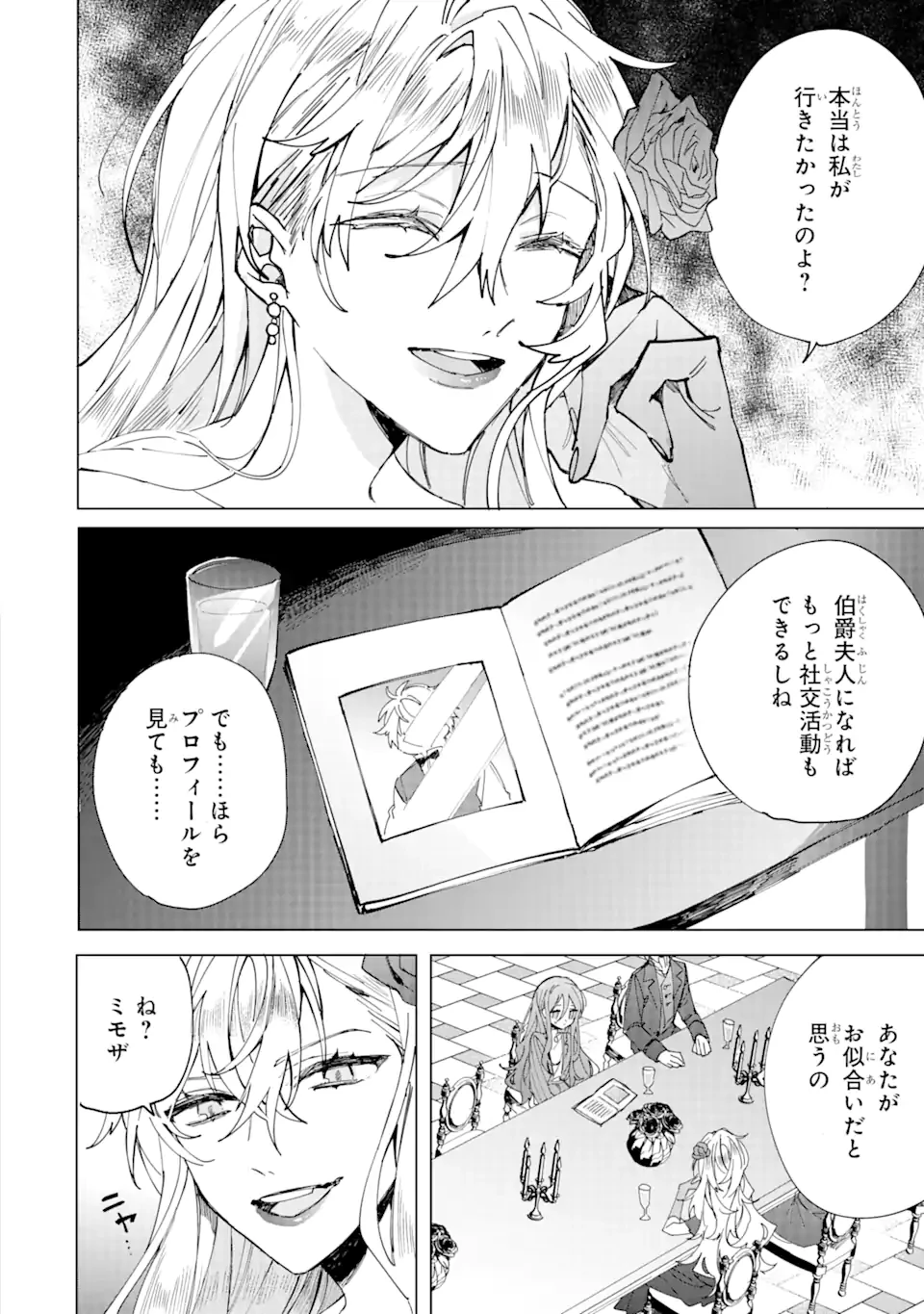 美人の姉が嫌がったので、どう見ても姿絵が白豚の次期伯爵に嫁ぎましたところ 第1.1話 - 12