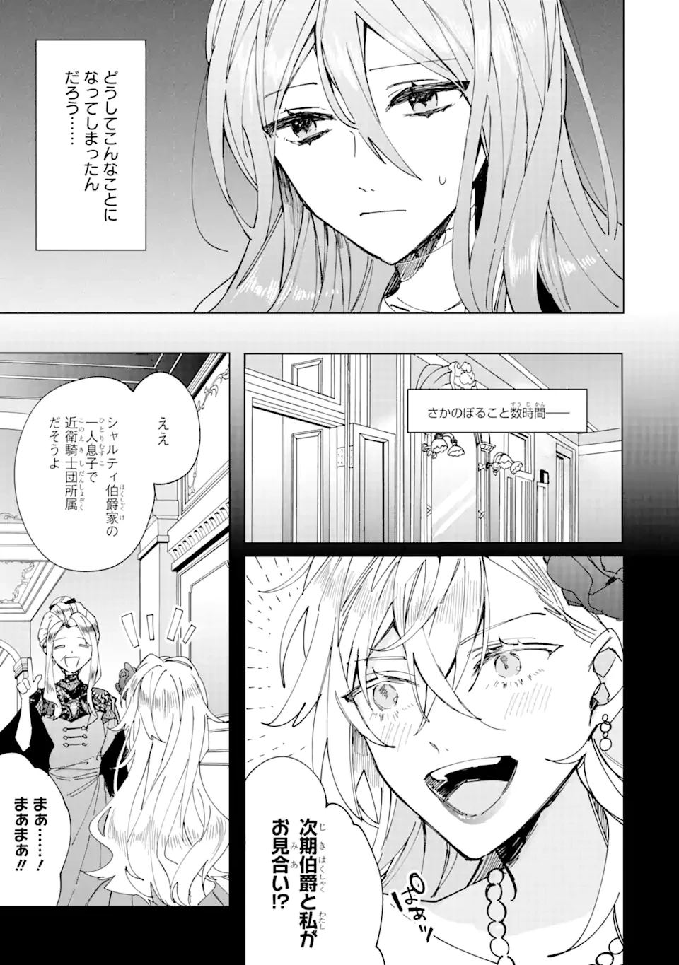 美人の姉が嫌がったので、どう見ても姿絵が白豚の次期伯爵に嫁ぎましたところ 第1.1話 - 13