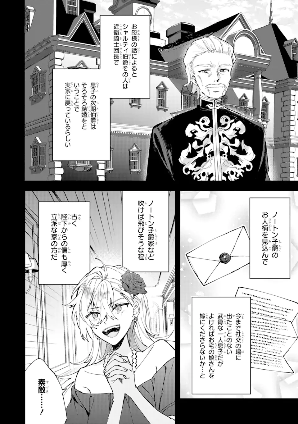 美人の姉が嫌がったので、どう見ても姿絵が白豚の次期伯爵に嫁ぎましたところ 第1.1話 - 14