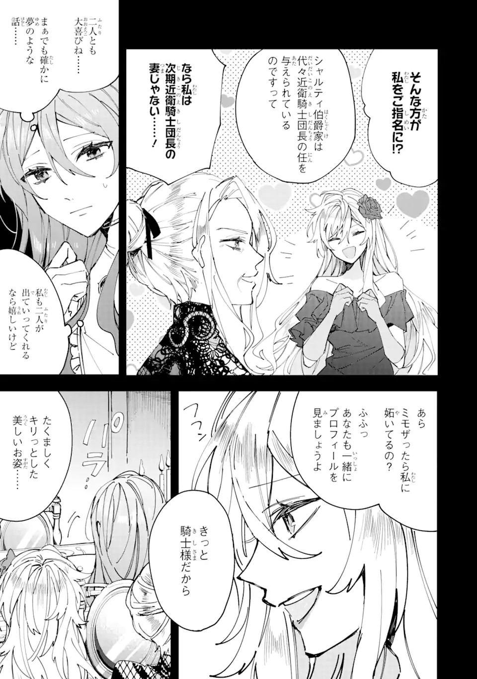 美人の姉が嫌がったので、どう見ても姿絵が白豚の次期伯爵に嫁ぎましたところ 第1.1話 - 15