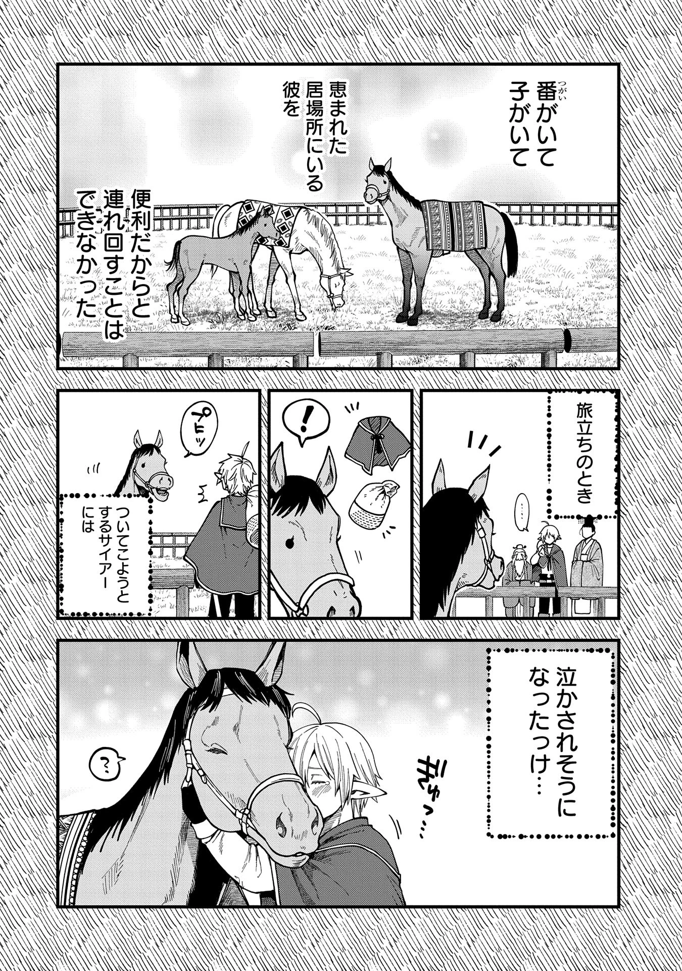 転生してハイエルフになりましたが、スローライフは120年で飽きました 第31話 - 4