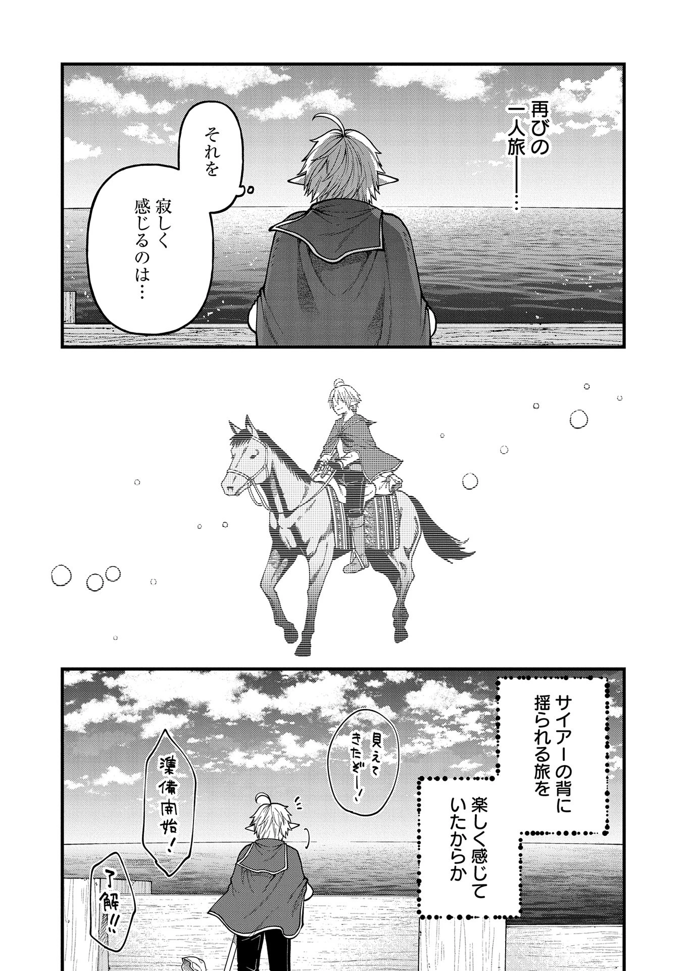 転生してハイエルフになりましたが、スローライフは120年で飽きました 第31話 - 5