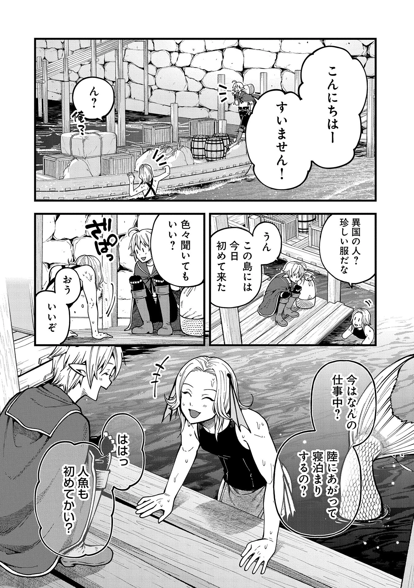 転生してハイエルフになりましたが、スローライフは120年で飽きました 第31話 - 8