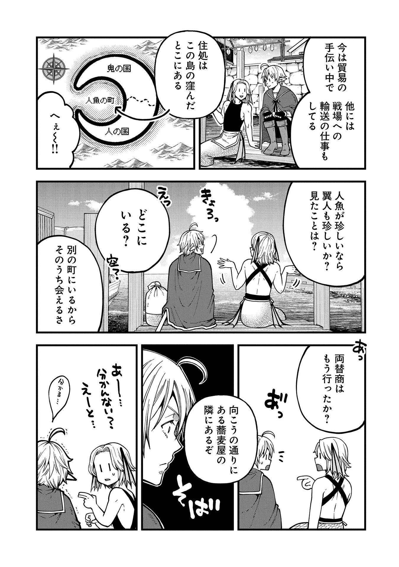 転生してハイエルフになりましたが、スローライフは120年で飽きました 第31話 - 9