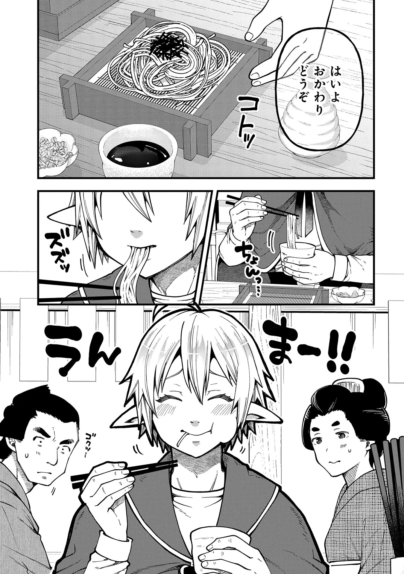 転生してハイエルフになりましたが、スローライフは120年で飽きました 第31話 - 11