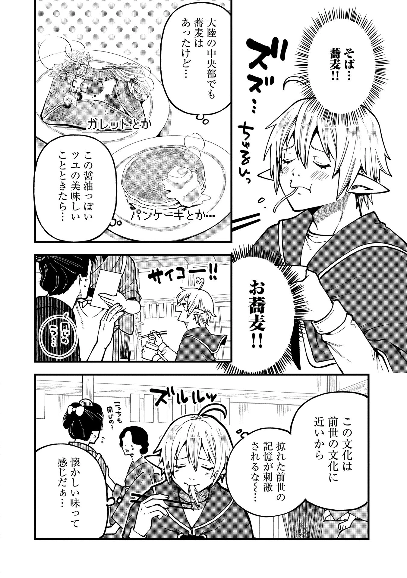 転生してハイエルフになりましたが、スローライフは120年で飽きました 第31話 - 12