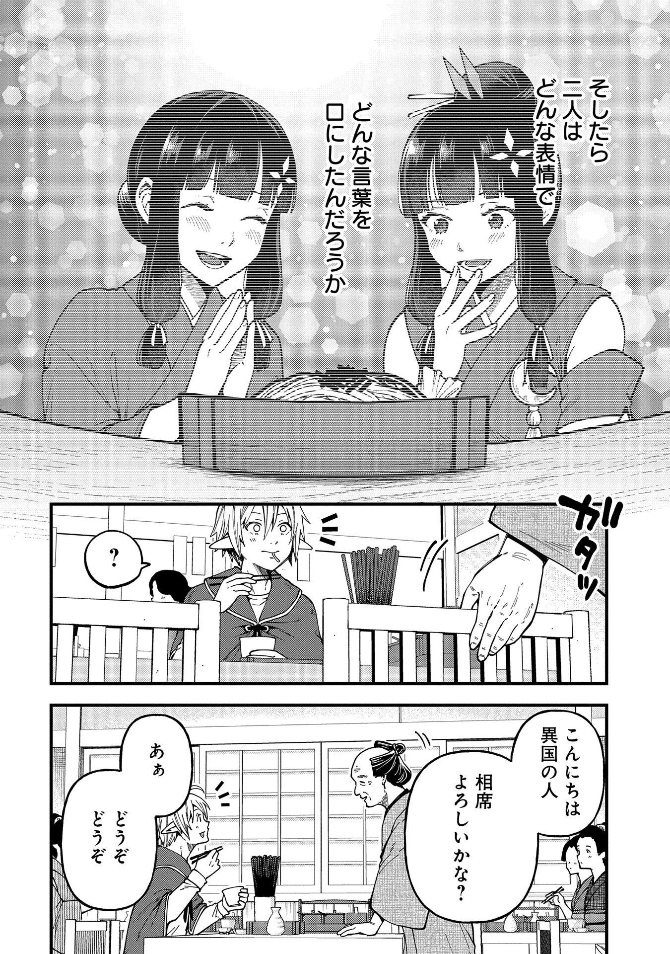 転生してハイエルフになりましたが、スローライフは120年で飽きました 第31話 - 14