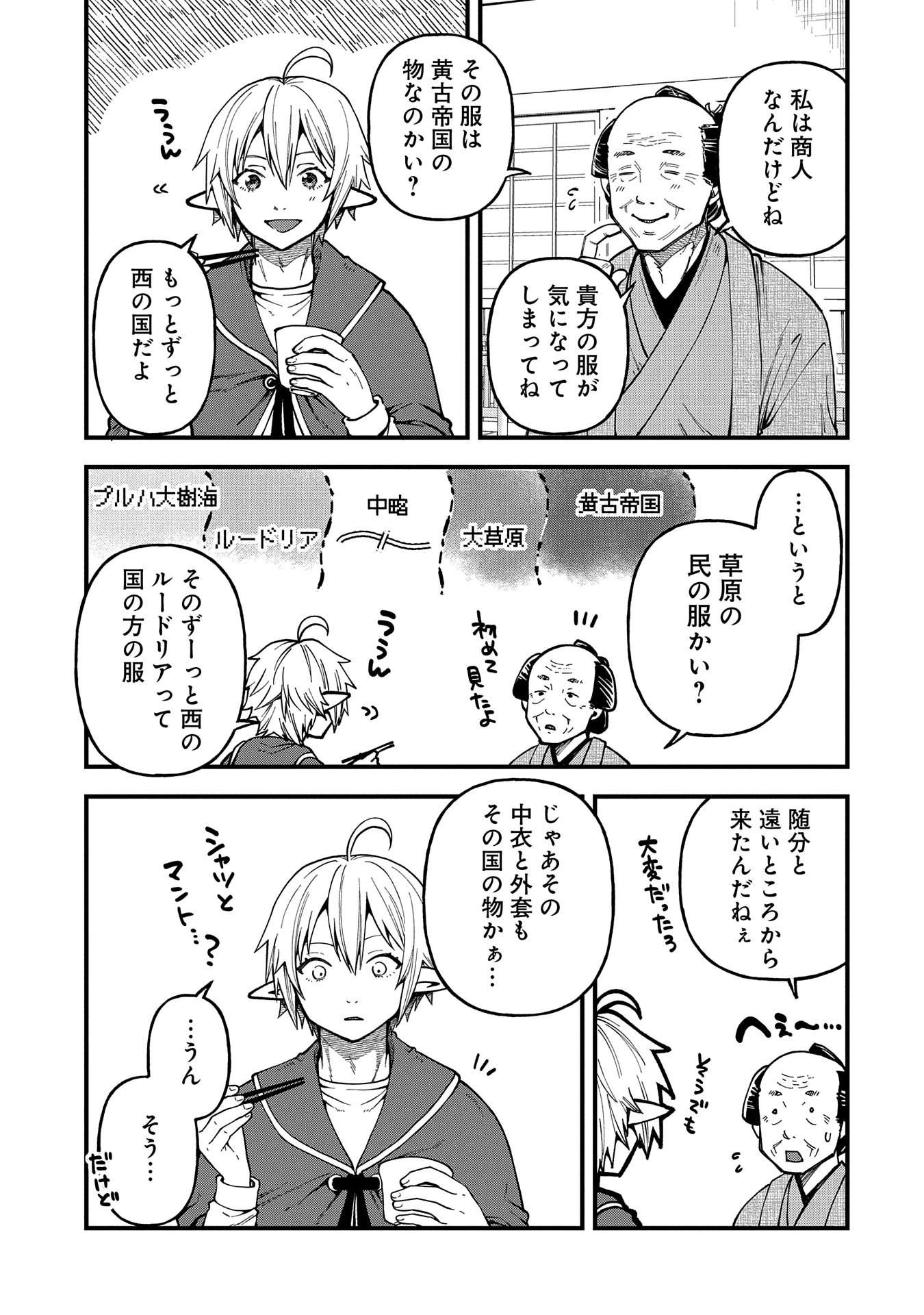 転生してハイエルフになりましたが、スローライフは120年で飽きました 第31話 - 15