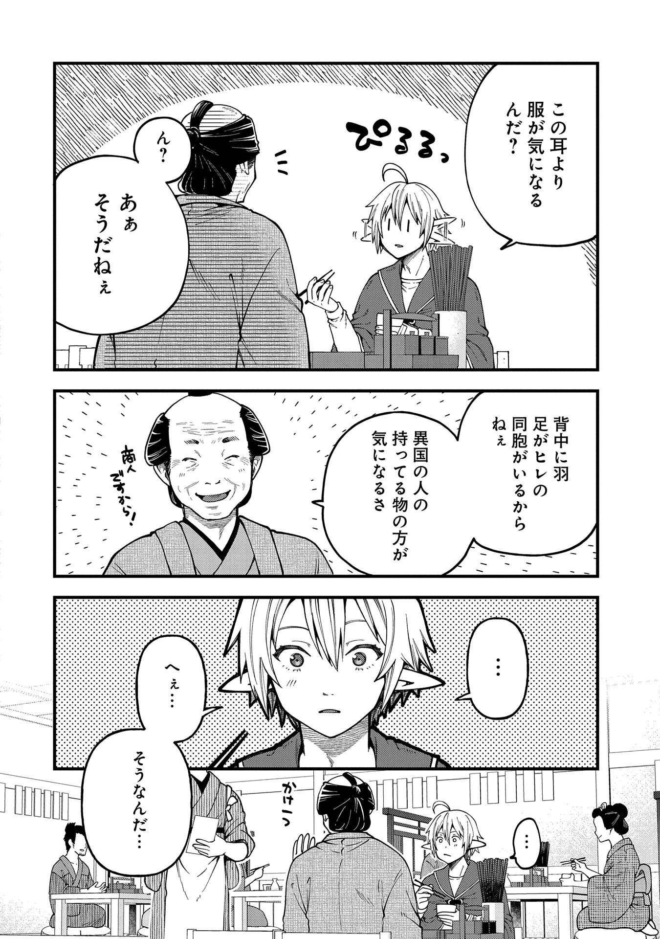 転生してハイエルフになりましたが、スローライフは120年で飽きました 第31話 - 16