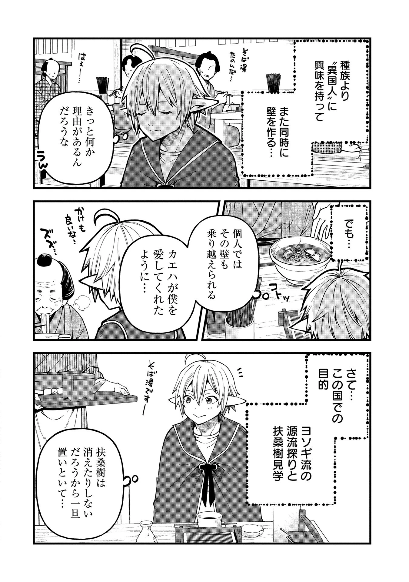 転生してハイエルフになりましたが、スローライフは120年で飽きました 第31話 - 18