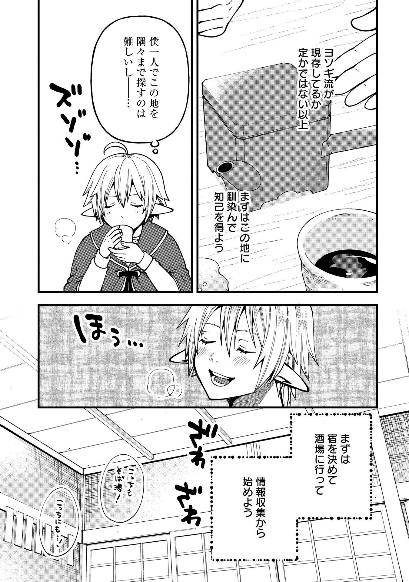 転生してハイエルフになりましたが、スローライフは120年で飽きました 第31話 - 19