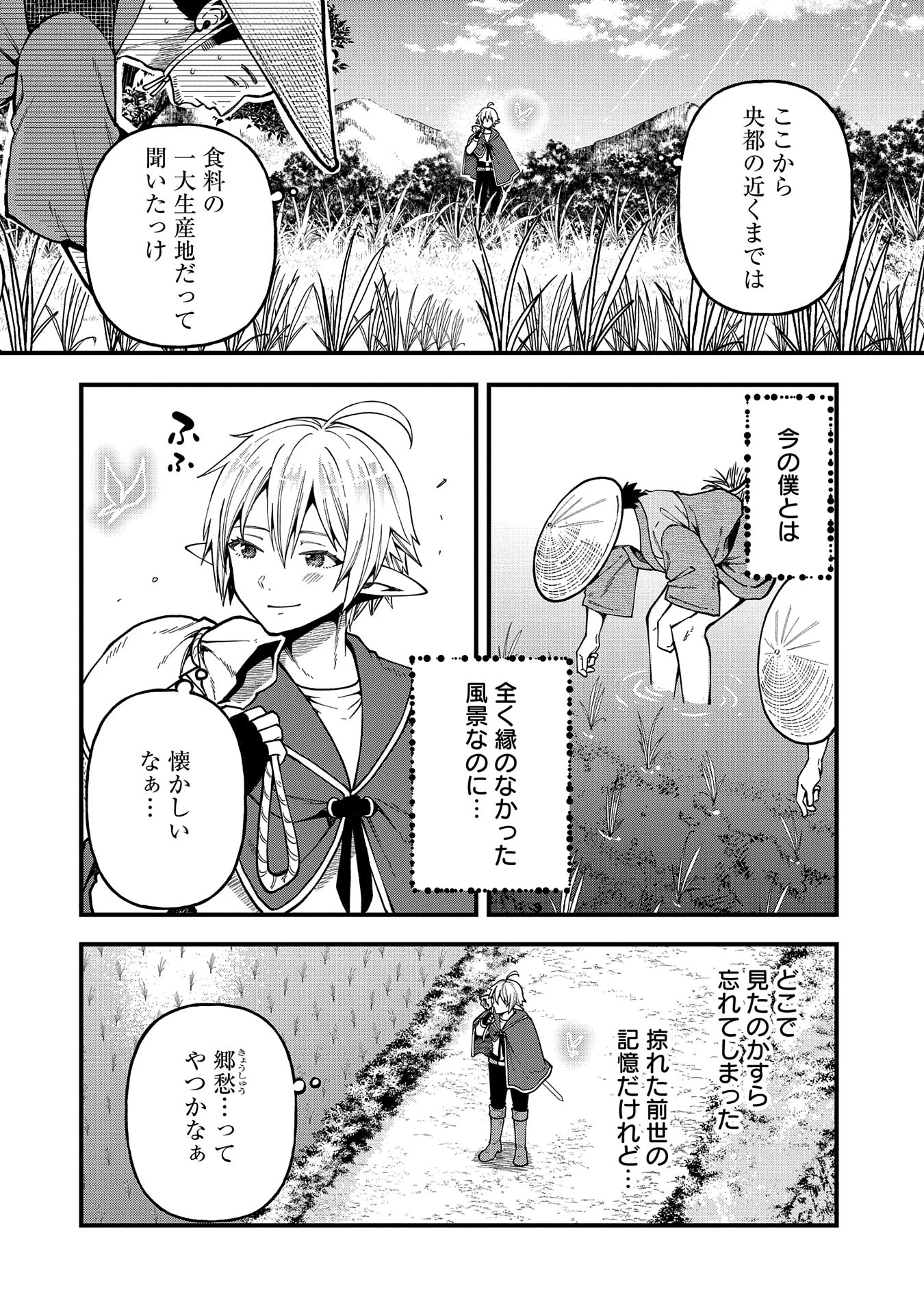 転生してハイエルフになりましたが、スローライフは120年で飽きました 第31話 - 22