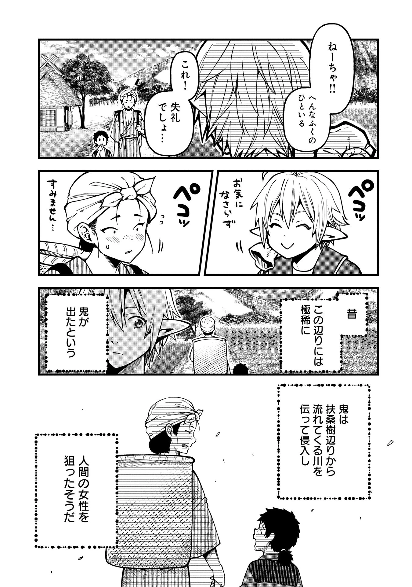 転生してハイエルフになりましたが、スローライフは120年で飽きました 第31話 - 23